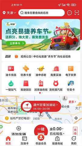 易捷加油汽车加油下载