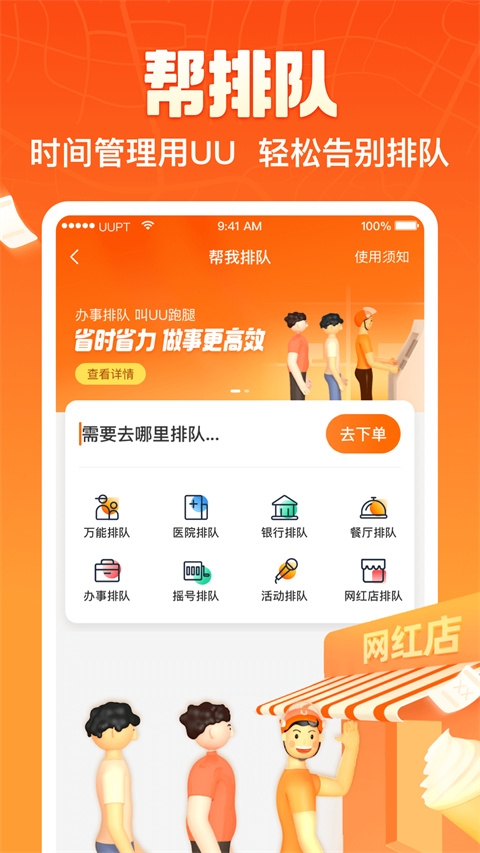 UU跑腿软件