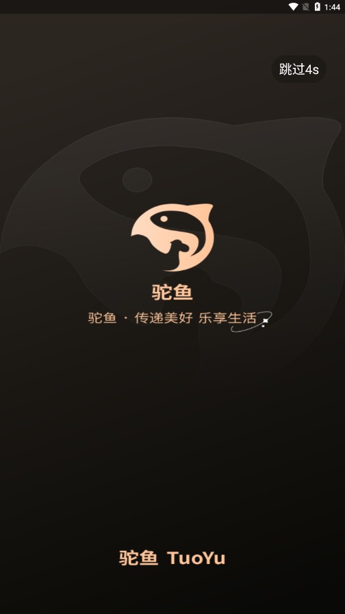 驼鱼app