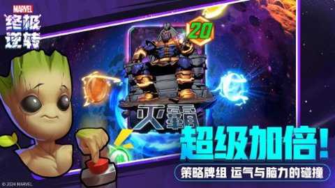 漫威终极逆转下载