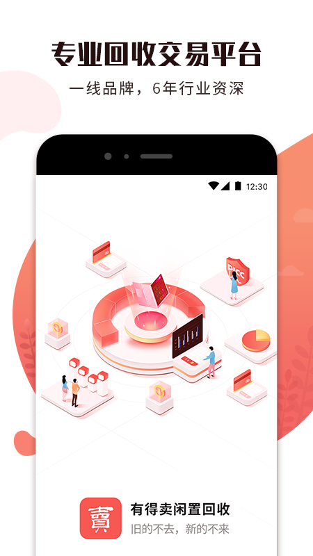 有得卖app