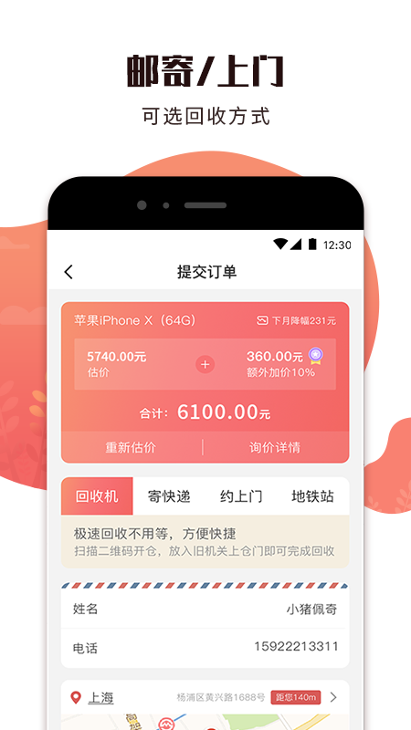有得卖app