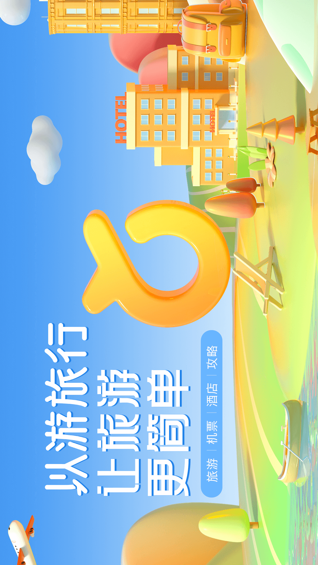 以游app