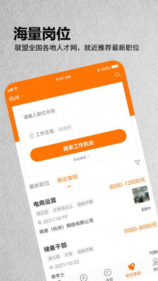 今日招聘App下载
