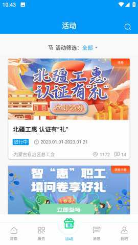 北疆工惠下载