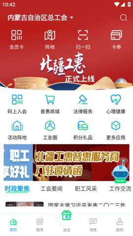 北疆工惠下载