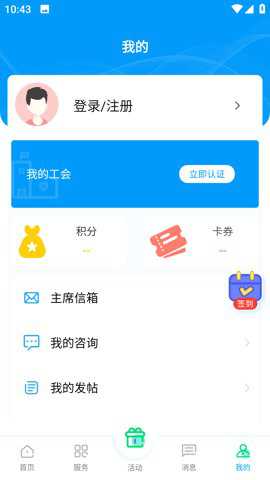 北疆工惠下载
