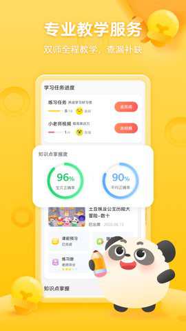 掌门少儿下载