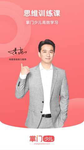 掌门少儿下载