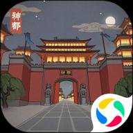 神都探奇下载