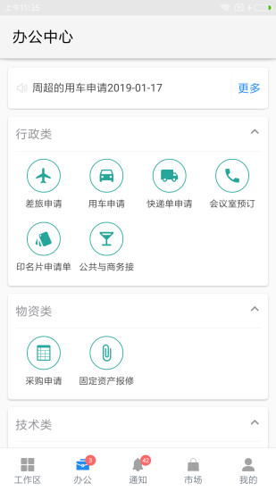伙伴云app