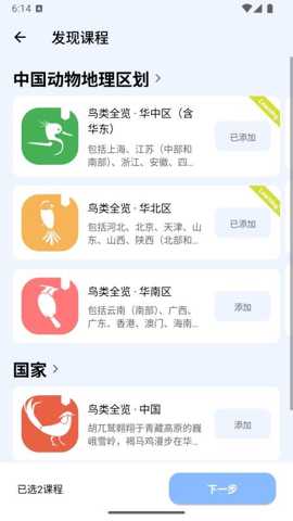 百鸟记