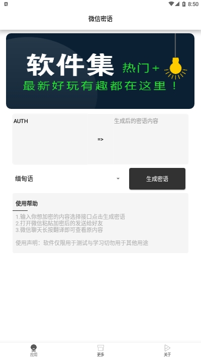 微信密语app