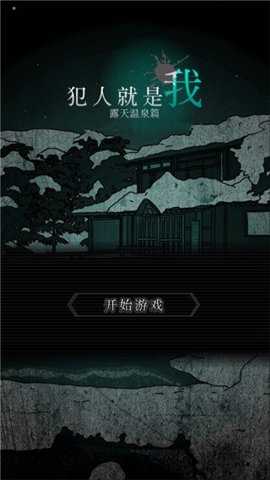 犯人就是我2