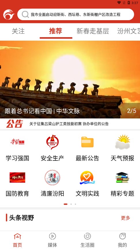 汾阳融媒app