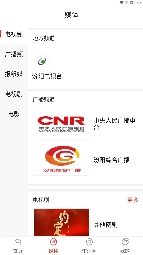 汾阳融媒app