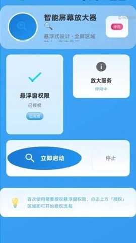 智能放大助手