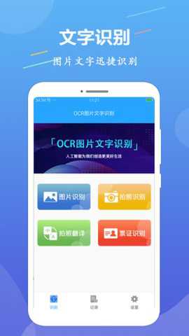 ocr文字识别app