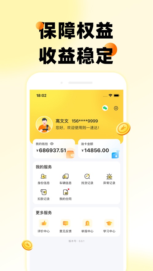 则一速达app