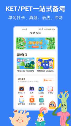 剑桥KETPET英语