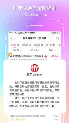 中国电影通app