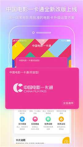 中国电影通app