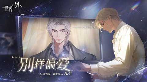 世界之外网易官服下载