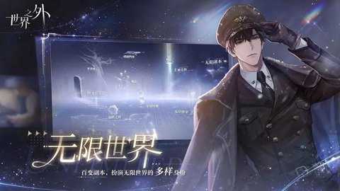 世界之外网易官服下载