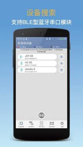 蓝牙调试器