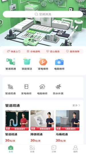 维修猿app下载
