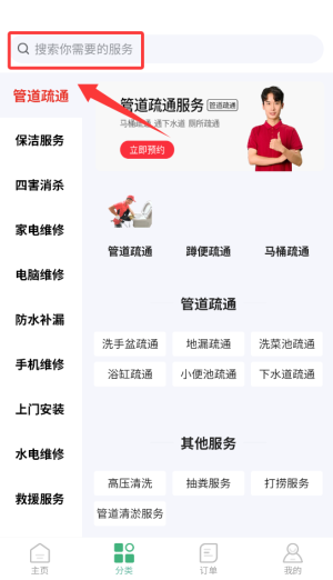 维修猿app下载