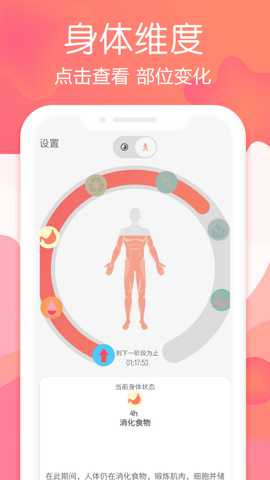 断食追踪app