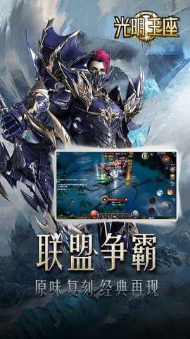 光明王座奇迹下载