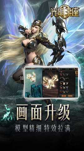 光明王座奇迹下载