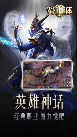 光明王座奇迹下载