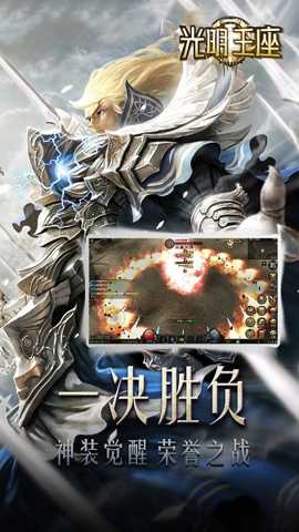 光明王座奇迹下载