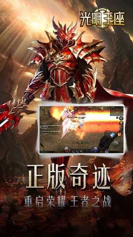光明王座奇迹下载