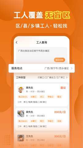 奇兵智工app