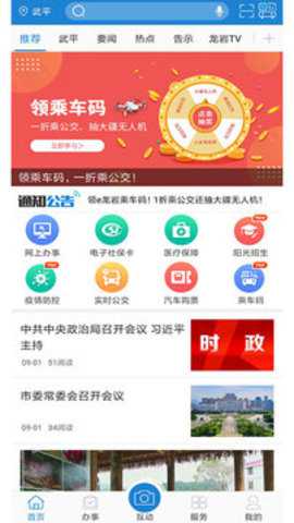 e龙岩下载