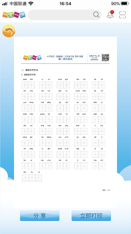 一堂一课app