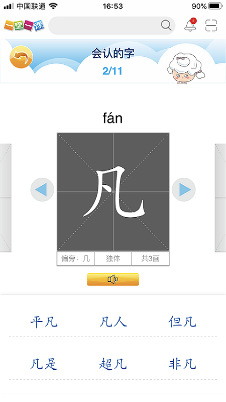 一堂一课app
