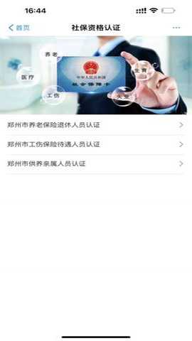 郑州社保下载