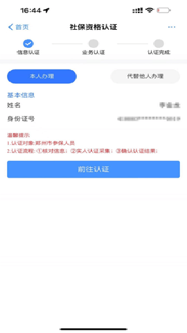 郑州社保下载
