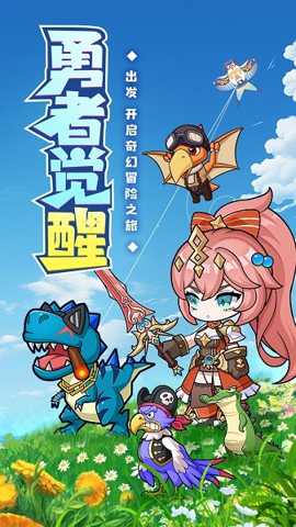 勇者斗斗龙下载