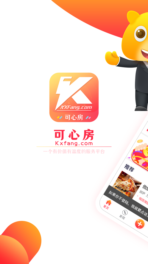 可心房app