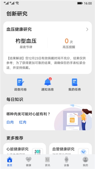 华为创新研究应用