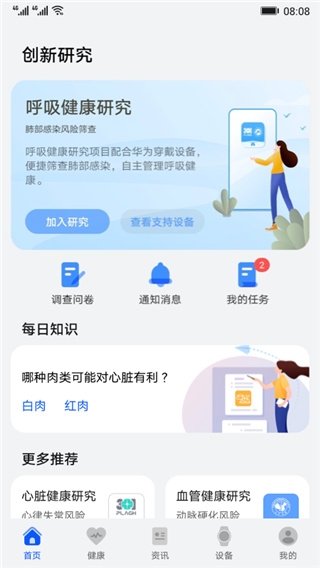 华为创新研究应用