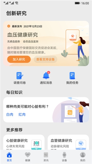 华为创新研究应用