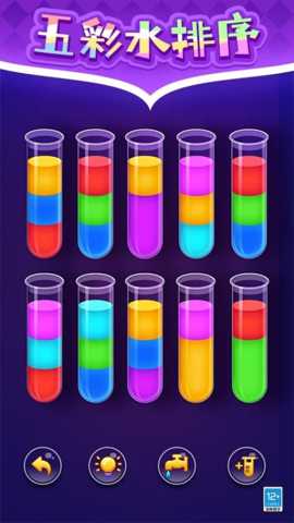 倒水排个序下载