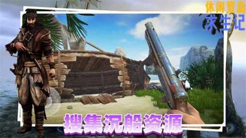休闲荒岛求生记下载